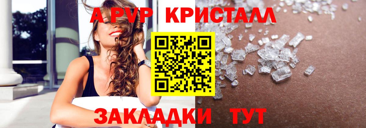 APVP Crystall Тихорецк