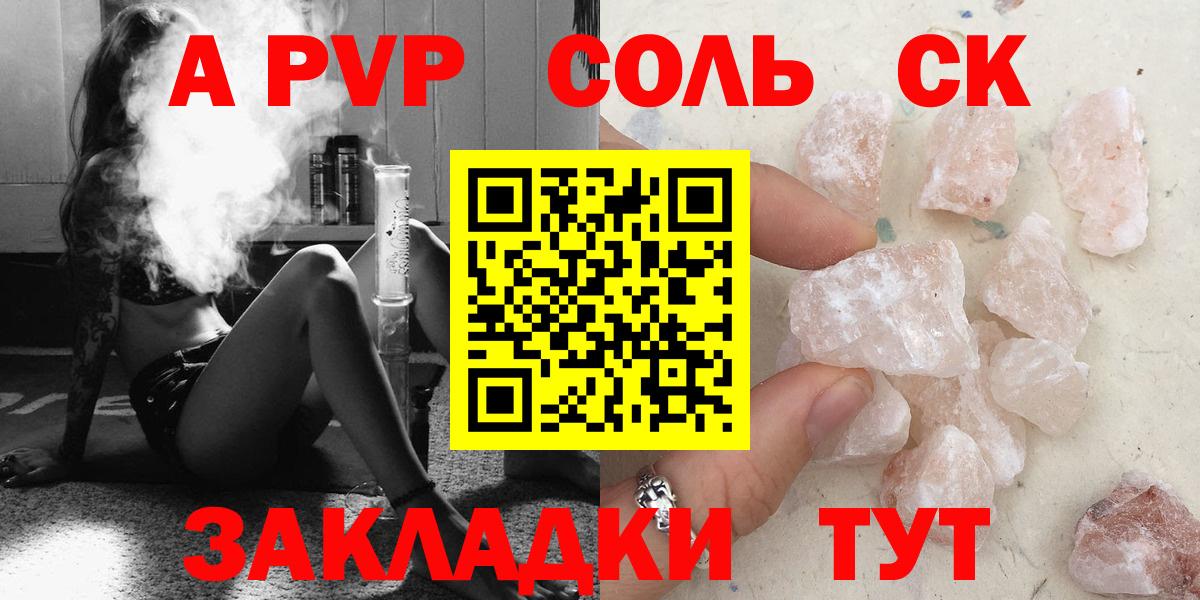 APVP СК  Вход с VPN  Альфа ПВП кристаллы  A PVP Соль  Тихорецк 