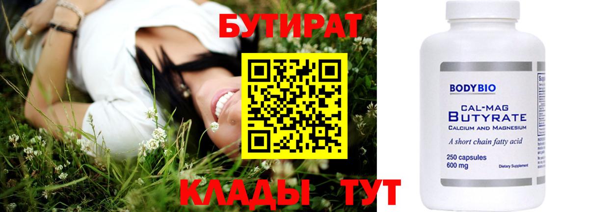 Бутират бутандиол Тихорецк