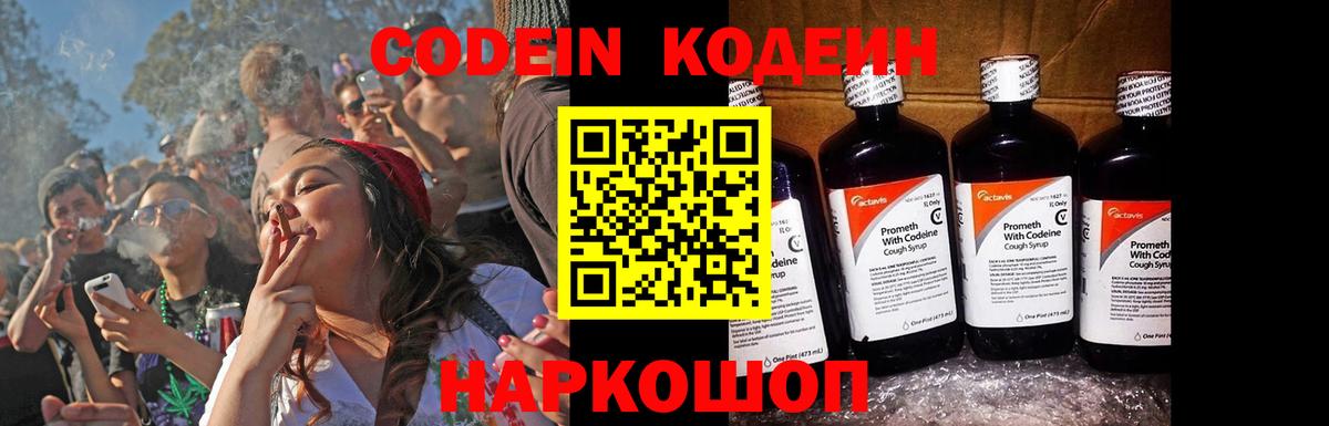 Кодеин напиток Lean (лин) Тихорецк