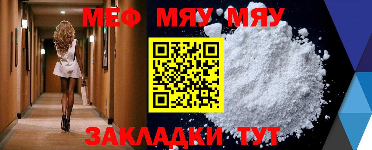 Меф мяу мяу  Тихорецк